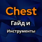 Магические шахматы: Гайд и Инструменты icône