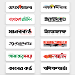Ajker Khobor - All Bangla Newspapers & Live TV