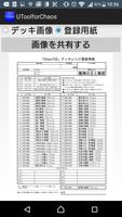 ChaosTCGツール（UTool for Chaos） تصوير الشاشة 2