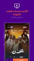 stc tv الملصق