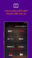 stc tv تصوير الشاشة 1