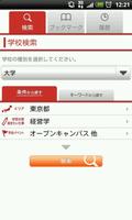 学校案内　ナレッジステーション الملصق