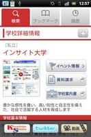 学校案内　ナレッジステーション تصوير الشاشة 2