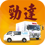 勁達客貨車(司機版)