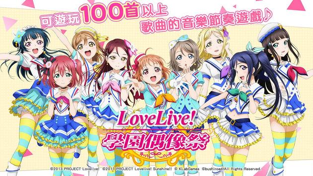 Love Live!