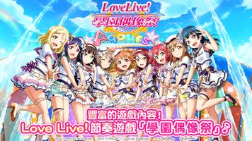 Love Live! постер