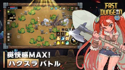 ファスト・ダンジョン アプリダウンロード