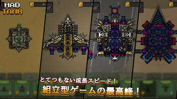 MAD TANK スクリーンショット 1