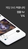 V4 (브이포) 공략 커뮤니티 ảnh chụp màn hình 1