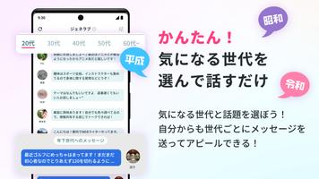 出会いはジェネラブ-世代(昭和・平成)超えるマッチングアプリ capture d'écran 1