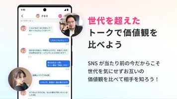 出会いはジェネラブ-世代(昭和・平成)超えるマッチングアプリ تصوير الشاشة 2