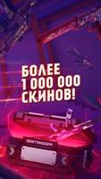 GGStandoff - скины и кейсы скриншот 2