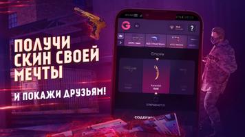GGStandoff - скины и кейсы скриншот 3
