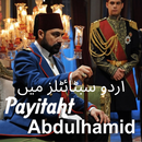 Sultan Abdul Hamid in Urdu APK