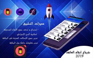 استرجاع الارقام 截图 3