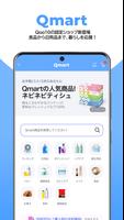 Qoo10 截图 3