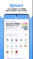 Qoo10 スクリーンショット 3