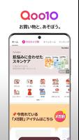 Qoo10 スクリーンショット 1