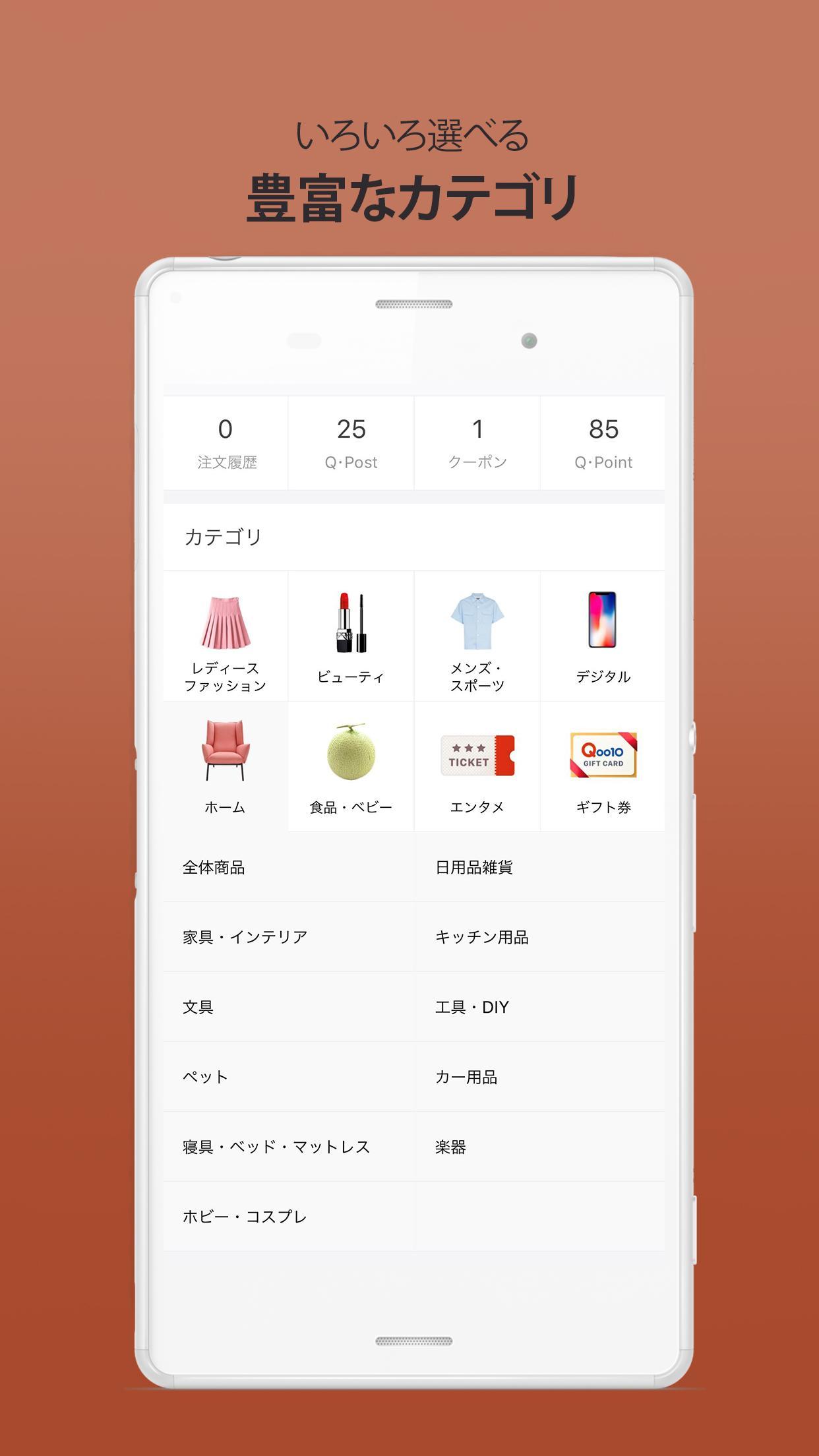 Android 用の Qoo10 Apk をダウンロード