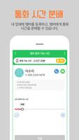 오이 전화 관리 screenshot 2