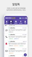 오이천사 재난알림 관리시스템 screenshot 3