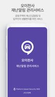 오이천사 재난알림 관리시스템 poster