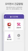 오이천사 재난알림 관리시스템 screenshot 1