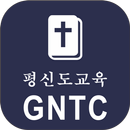 GNTC 평신도교육 APK