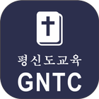 GNTC 평신도교육 icône