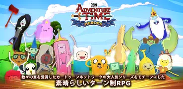 アドベンチャー・タイム・ヒーローズ