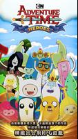 Adventure Time：英雄聚集 海報