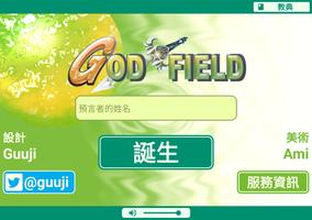 神界 - God Field 截圖 2