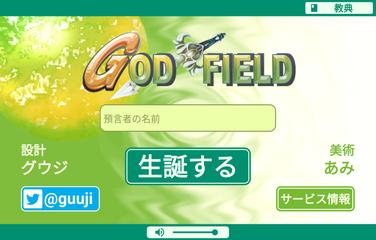 God Field スクリーンショット 2