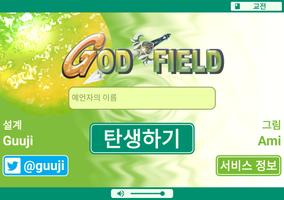 God Field 스크린샷 2