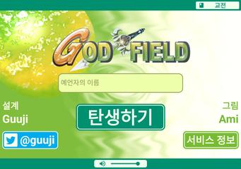 God Field 스크린샷 2