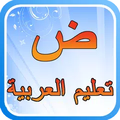 Learn Arabic | Fun &amp; Games