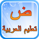 Learn Arabic | Fun & Games