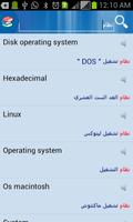 برنامه‌نما قاموس المصطلحات إنجليزي - عربي عکس از صفحه