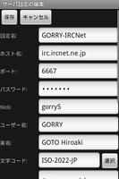 AiCiA - Android IRC Client 寄付版 スクリーンショット 1