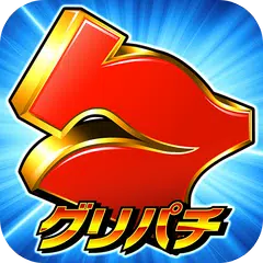 download グリパチ～パチンコ＆パチスロ（スロット）ゲームアプリ～ APK