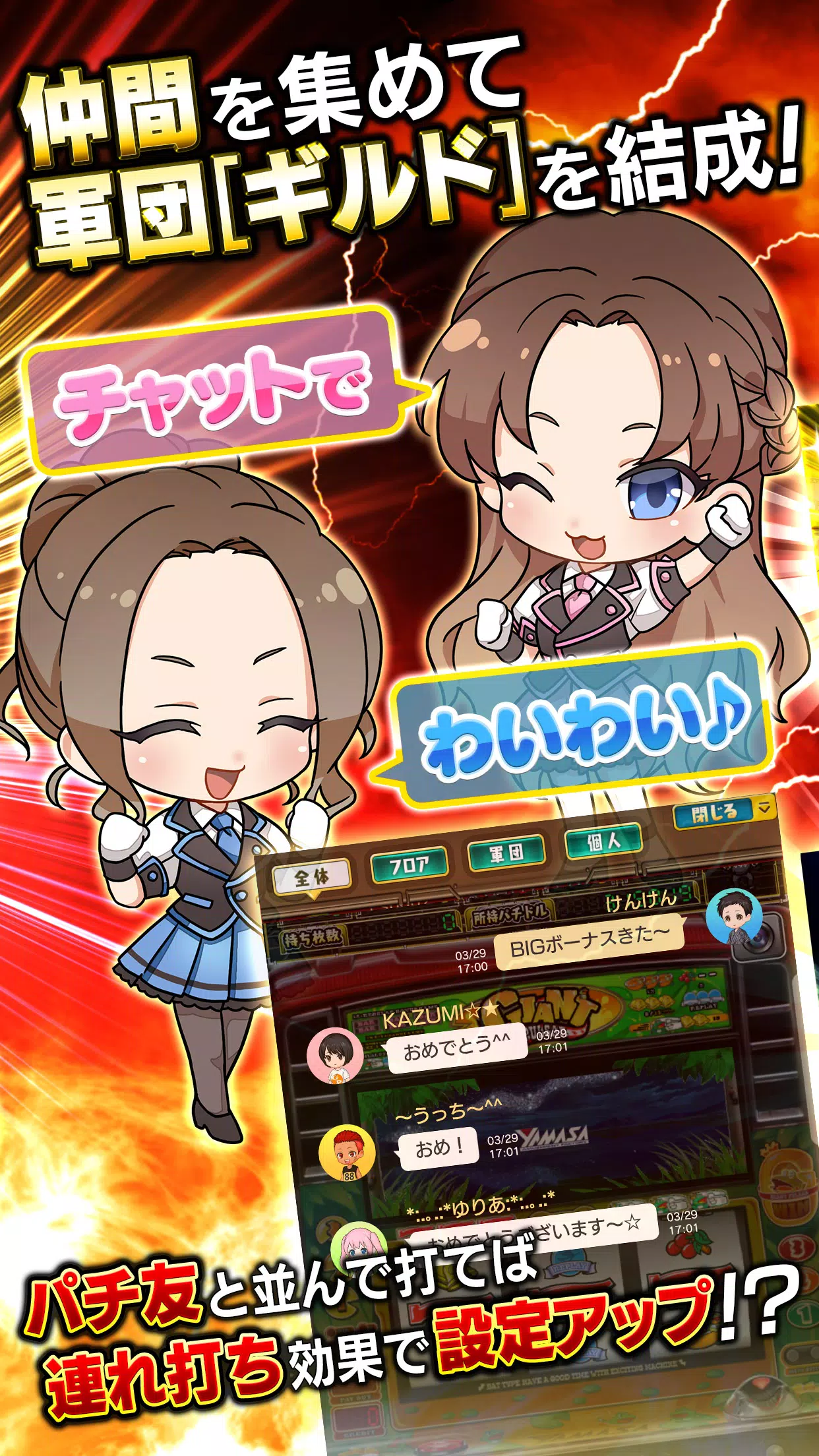 グリパチ パチンコ パチスロ スロット ゲームアプリ 安卓下載 安卓版apk 免費下載