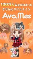 新感覚アバターSNS - AvaMee（アバミー） 포스터