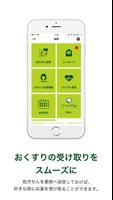 スマホ処方めーる/GREENMEDIC-poster