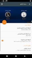 World Clock Widget 2024 Pro تصوير الشاشة 2