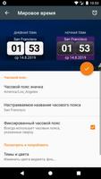 World Clock Widget 2024 Pro скриншот 2