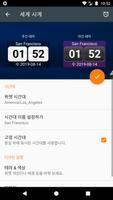 World Clock Widget 스크린샷 2