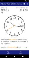 Atomic Clock & Watch Accuracy 포스터