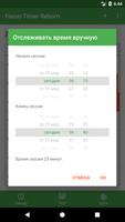 Focus Timer Reborn скриншот 3