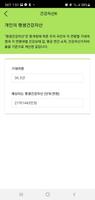 건강자산K screenshot 2
