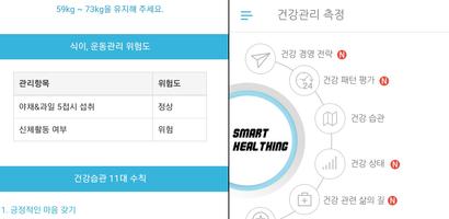 스마트 헬싱W poster